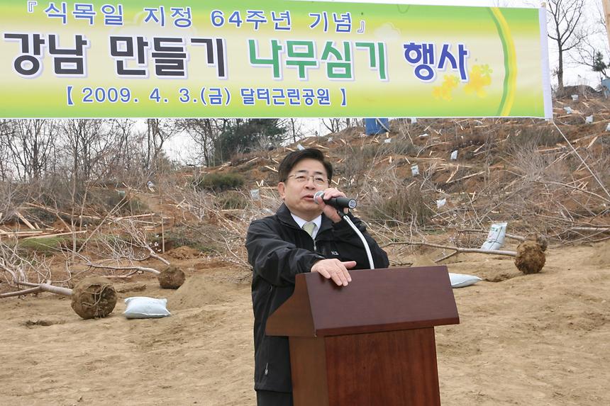식목일 나무심기 행사 - 1