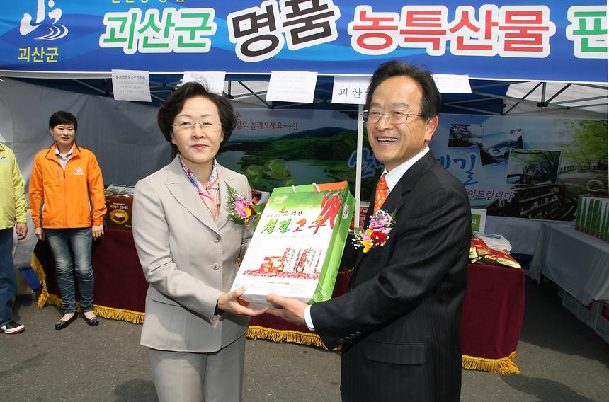 강남구 자매결연 시군과의 특산명품전 - 3