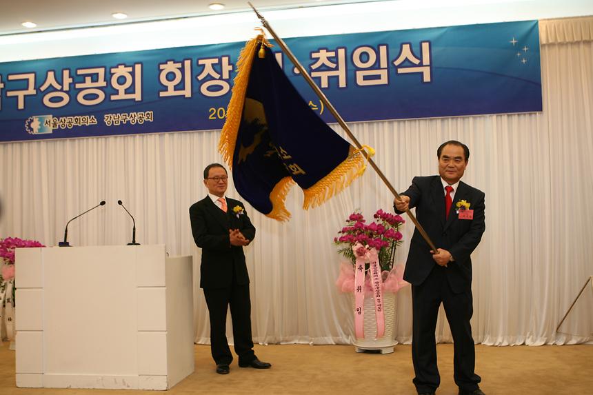 강남구상공회 회장 이취임식 - 1