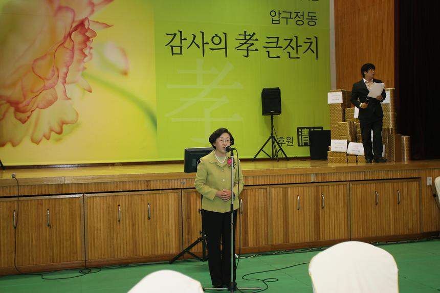 압구정동 감사의 효 큰잔치 - 2