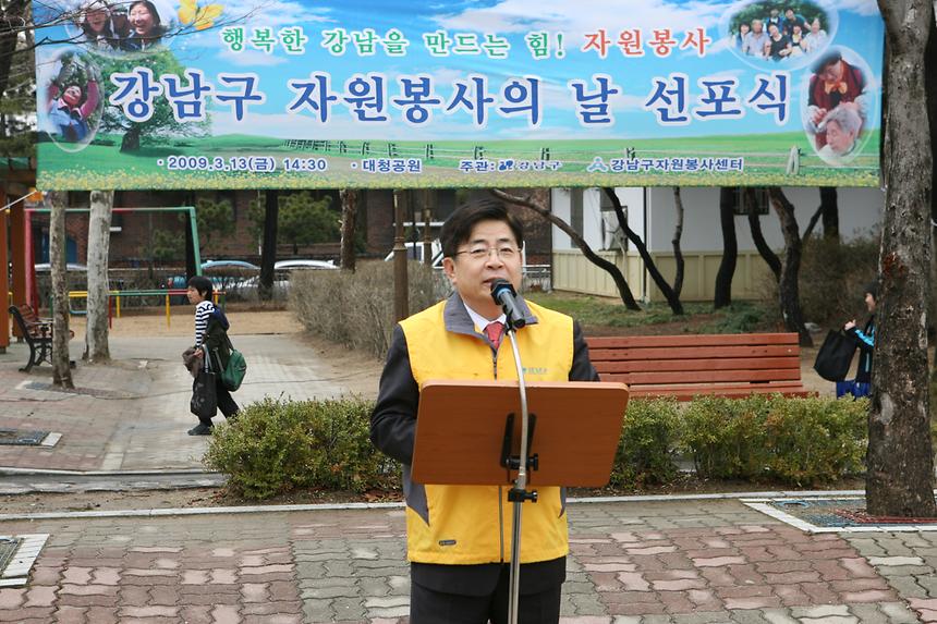 강남구 자원봉사의 날 선포식 및 자원봉사 - 4