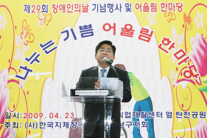 장애인을 위한 어울림 한마당 - 2
