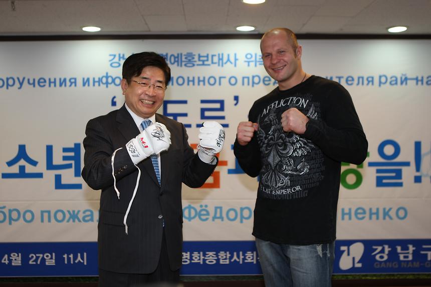 효도르 강남구 홍보대사 위촉식 - 2