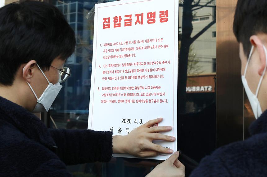  강남구 유흥업소 집합금지 행정명령 실시  - 5
