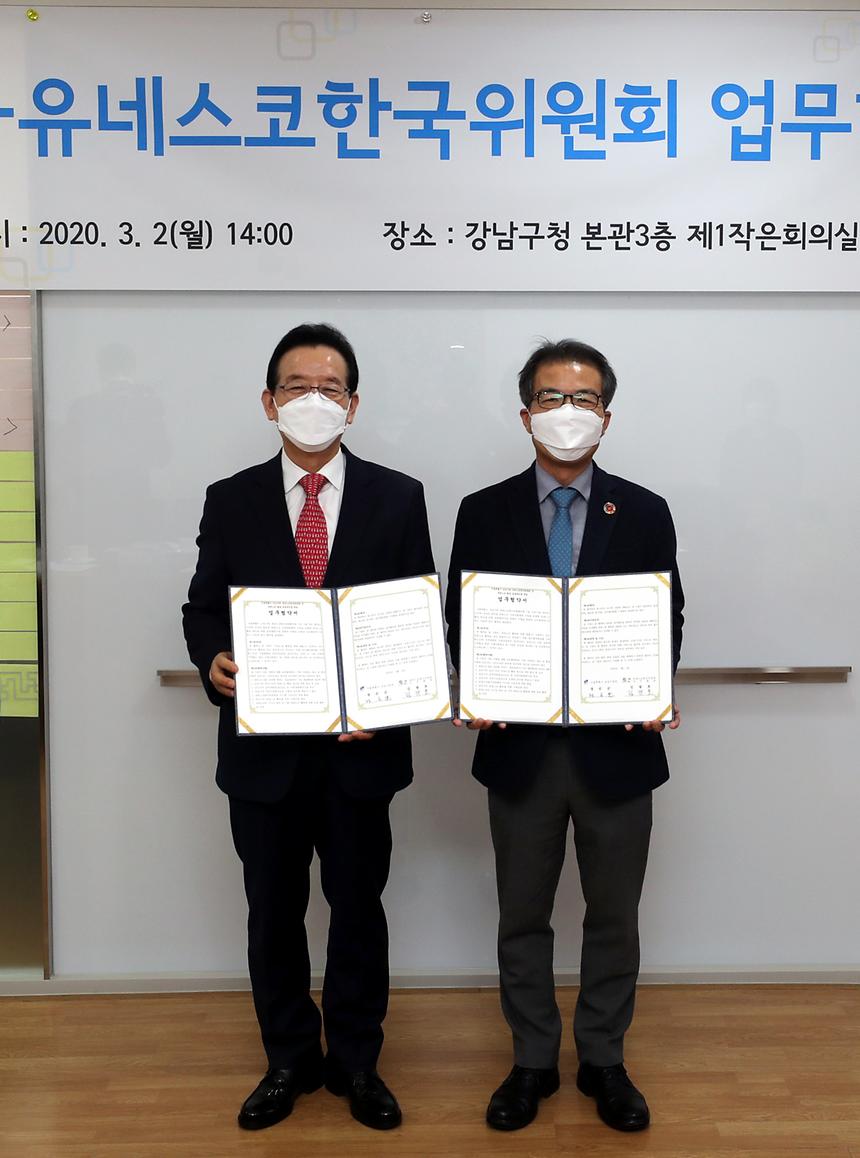  강남구-유네스코한국위원회 업무 협약식  - 4