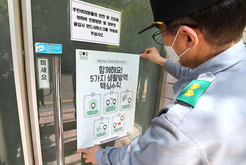 강남구, 코로나19 감염 차단 홍보물 부착  - 3