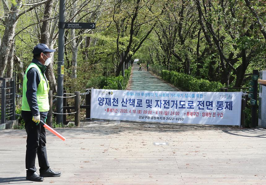 양재천 3주째 주말 전면 통제  - 1