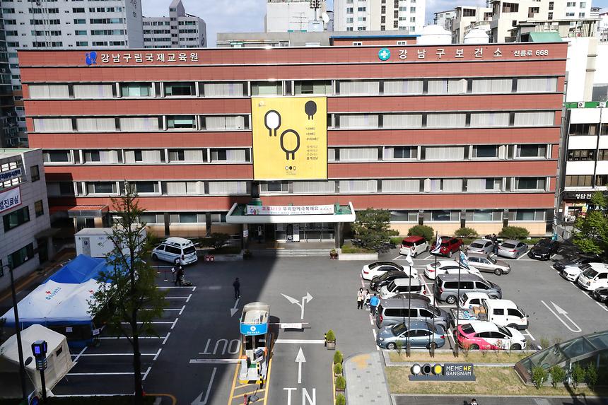 강남구 보건소 전경 - 2