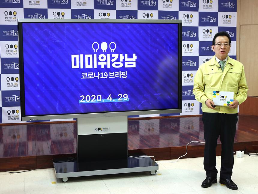 미미위강남 코로나19 브리핑 - 1