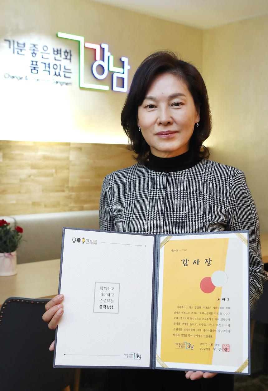 서명옥 전 강남구보건소장 감사장 수여  - 4
