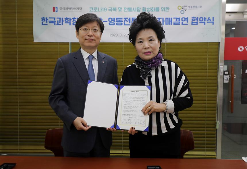 영동전통시장 자매결연 협약식 - 2