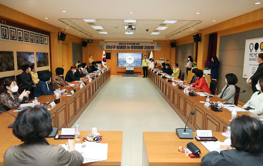  ‘코로나19 조기극복을 위한 주민대표 간담회’  - 4