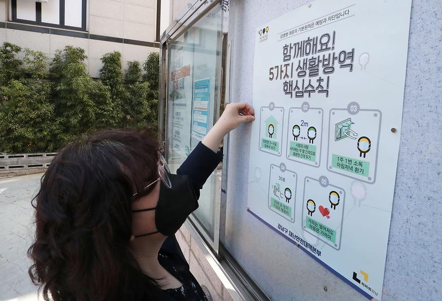 강남구, 코로나19 감염 차단 홍보물 부착  - 5