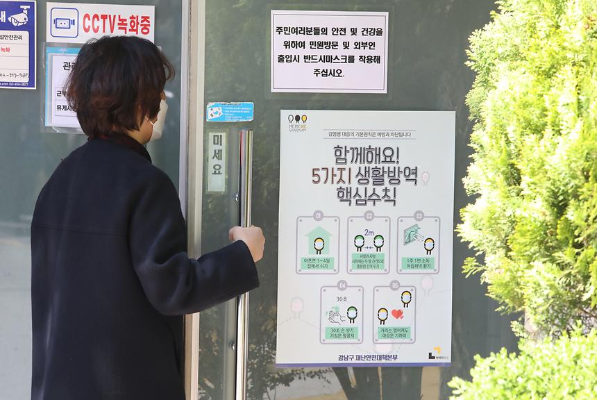 강남구, 코로나19 감염 차단 홍보물 부착  - 1
