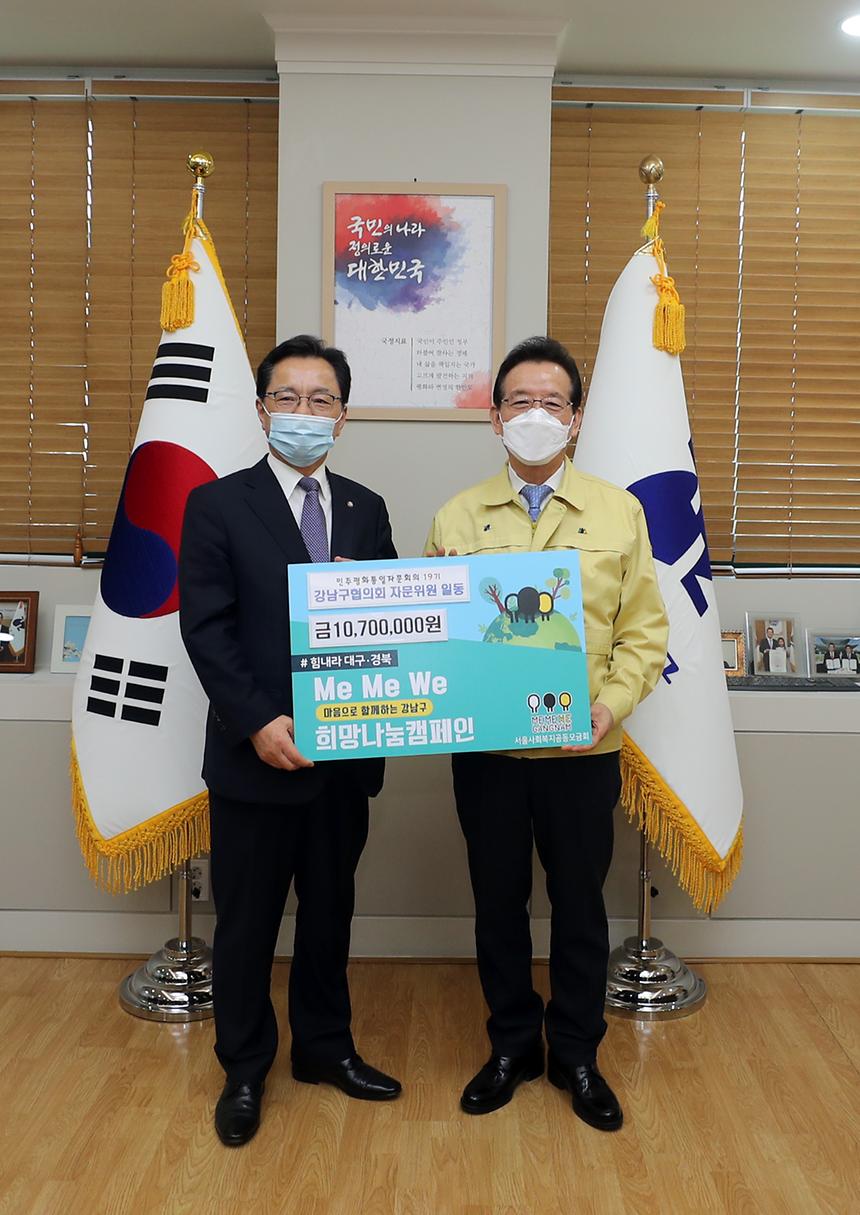 희망나눔캠페인 후원금 전달식(민주평화통일 강남구협의회)  - 4