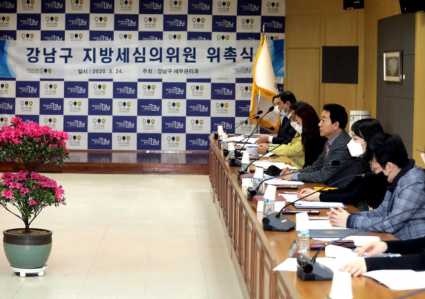  강남구 지방세심의원회 위촉식 - 3