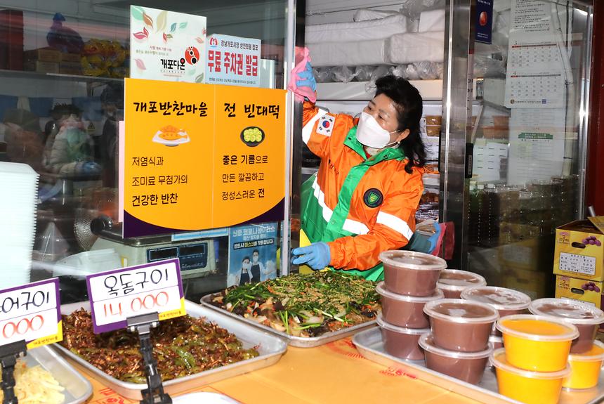 강남구 ‘방역소독의 날’  - 2