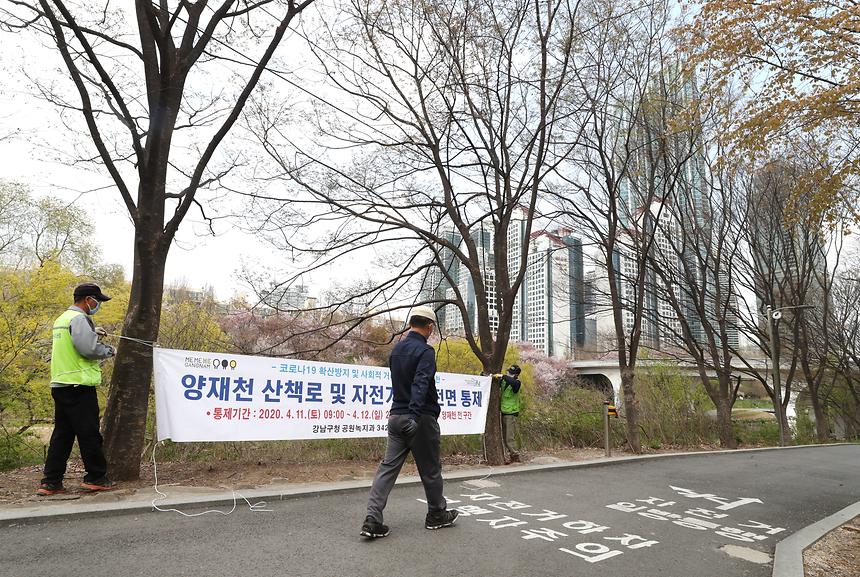 이번 주말도 양재천 전면통제  - 4