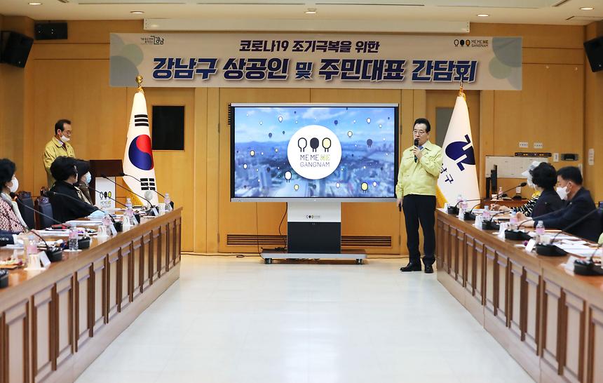  ‘코로나19 조기극복을 위한 주민대표 간담회’  - 7
