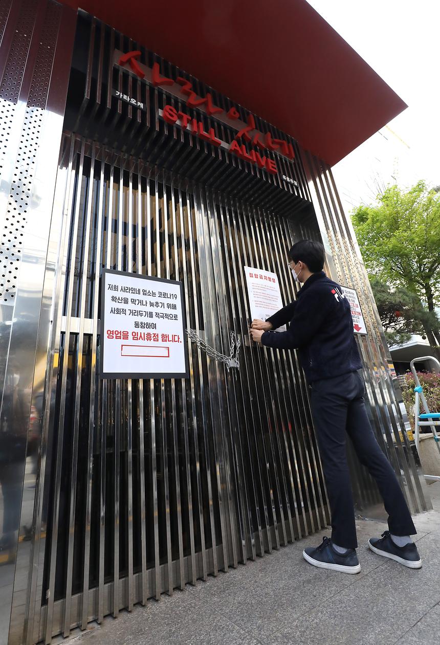  강남구 유흥업소 집합금지 행정명령 실시  - 1