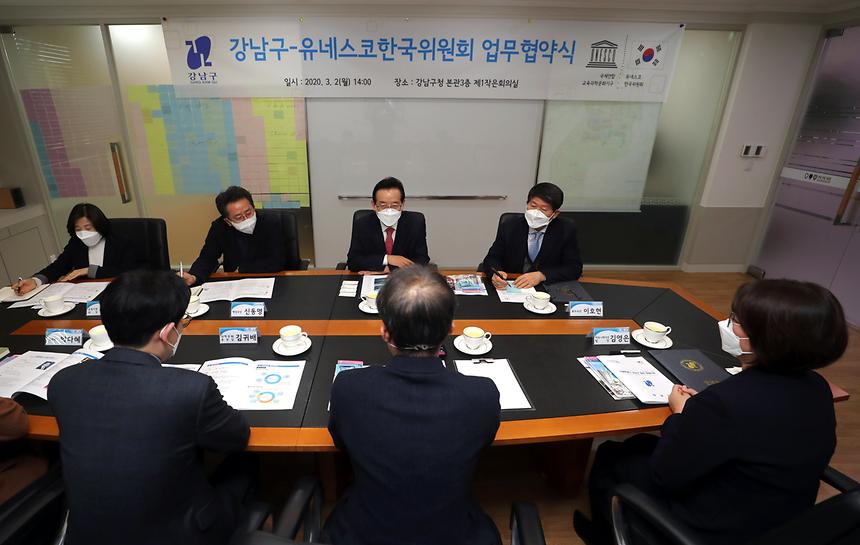  강남구-유네스코한국위원회 업무 협약식  - 2