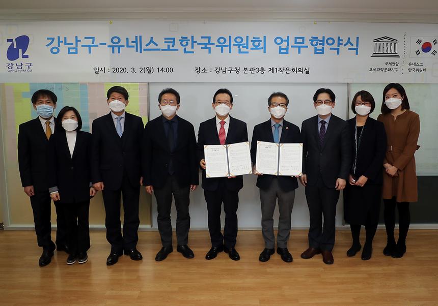  강남구-유네스코한국위원회 업무 협약식  - 5