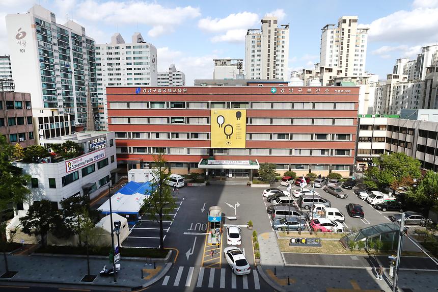 강남구 보건소 전경 - 3