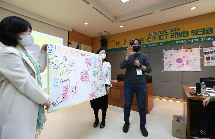  ‘강남구민 참여 ICT 리빙랩 워크숍’개최  - 1