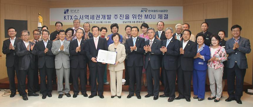 KTX수서역세권 개발추진관련 MOU체결 - 2