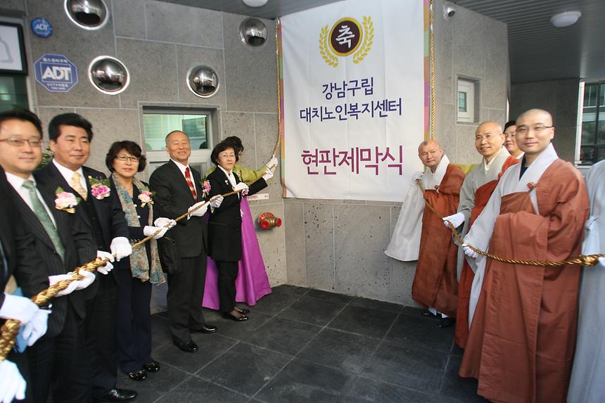 대치노인복지센터 개관식 - 4