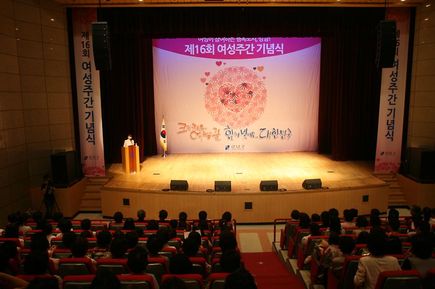 제16회 여성주간 기념식 - 1