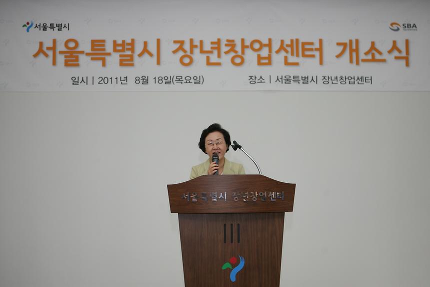 서울시 장년 창업센터 개소식 - 2