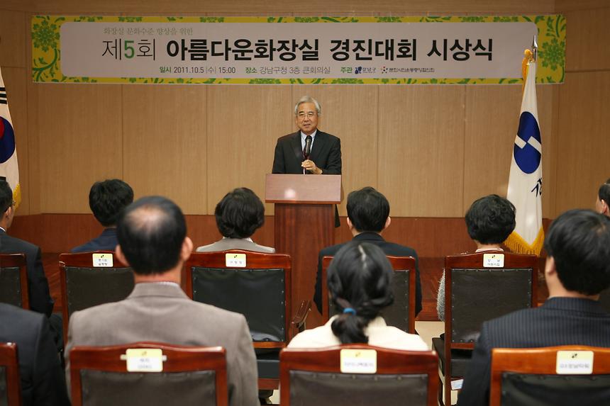 아름다운 화장실 경진대회 시상식 - 5