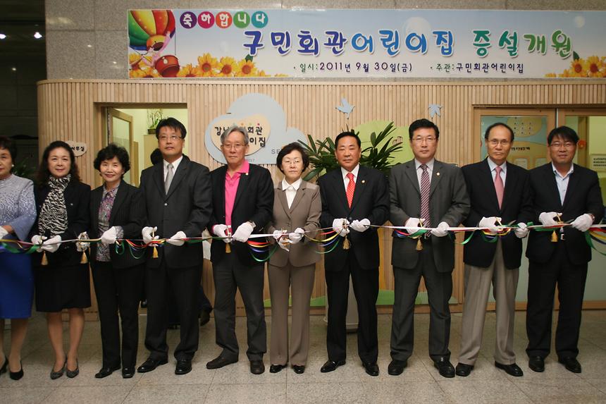 구민회관 어린이집 개원식 - 3