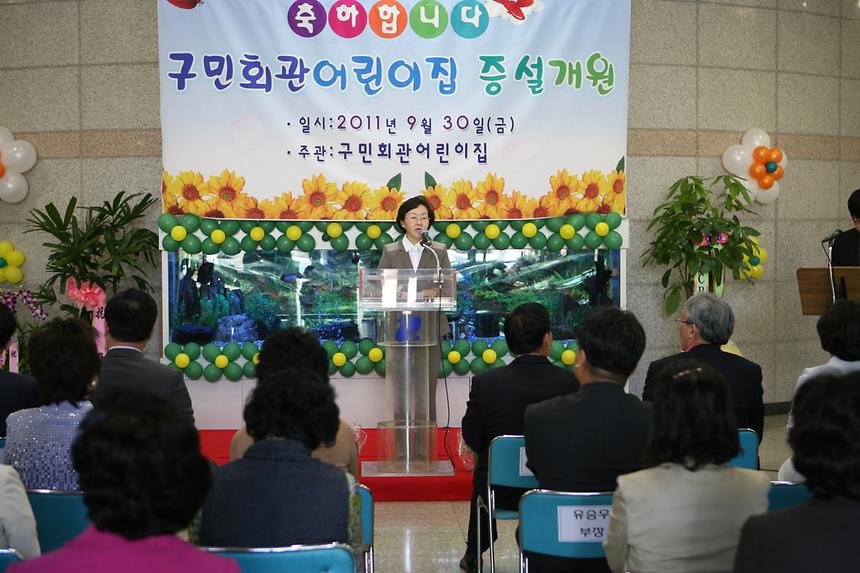 구민회관 어린이집 개원식 - 2