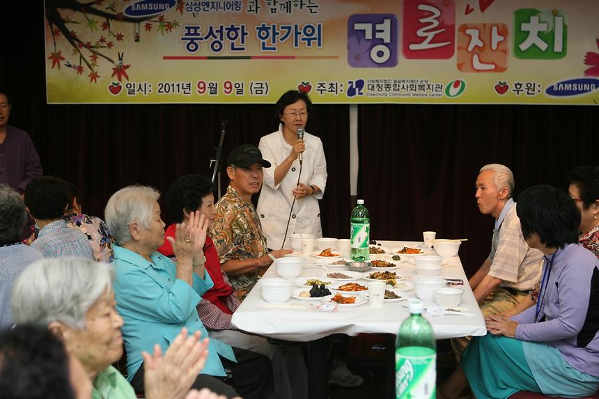 한가위맞이 경로잔치 - 1