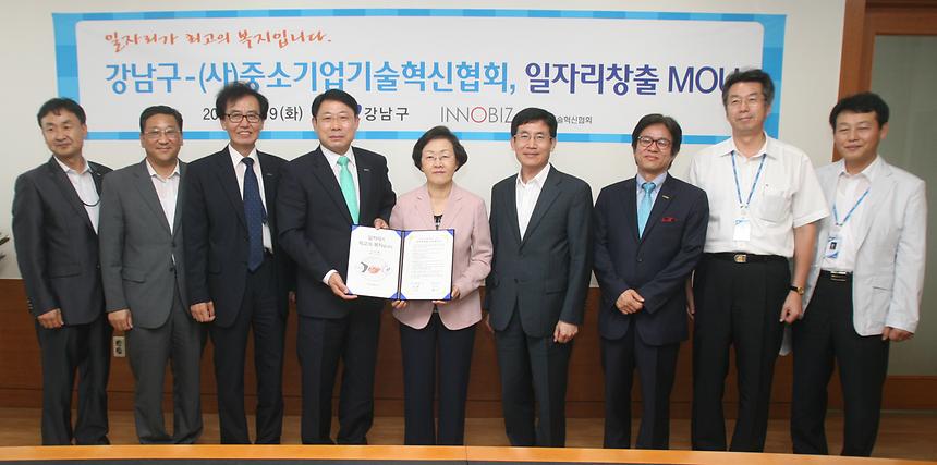 강남구와 (사)중소기업기술혁신협회간 일자리창출 MOU체결 - 3