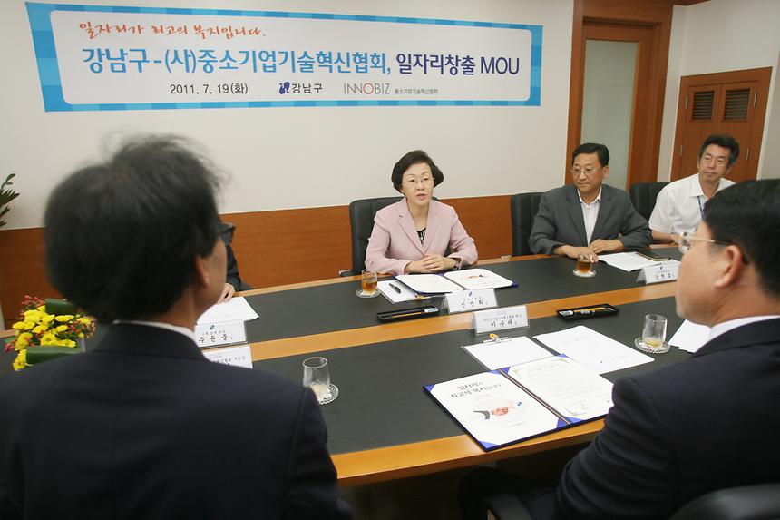 강남구와 (사)중소기업기술혁신협회간 일자리창출 MOU체결 - 5