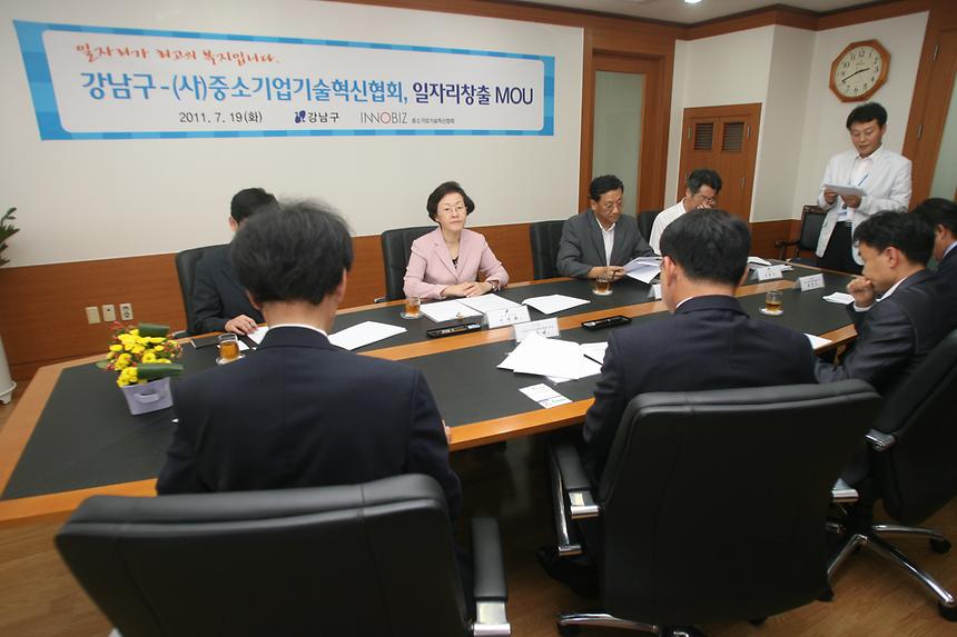 강남구와 (사)중소기업기술혁신협회간 일자리창출 MOU체결 - 2