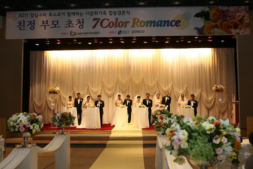 강남구 다문화가족 합동결혼식 - 2