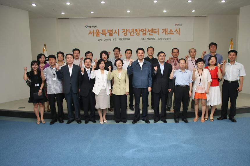 서울시 장년 창업센터 개소식 - 4