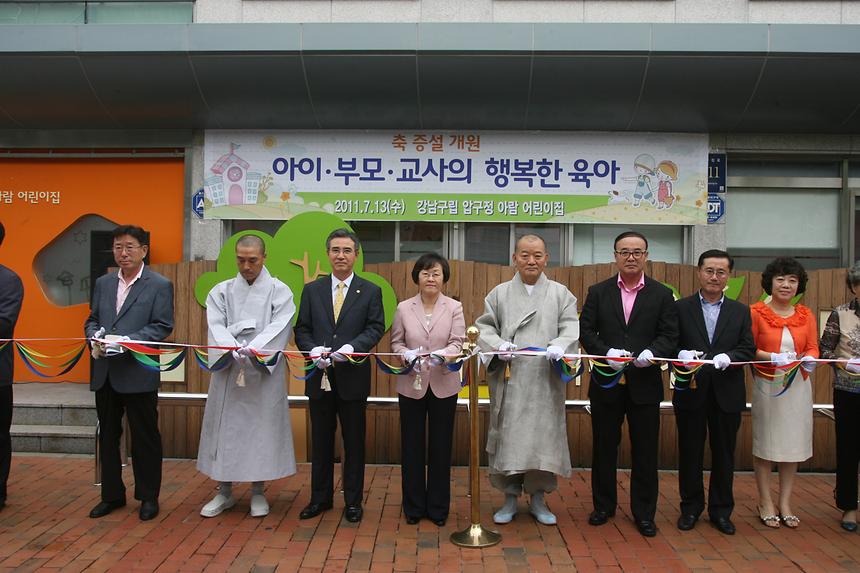 압구정어린이집 증설 개원행사 - 1