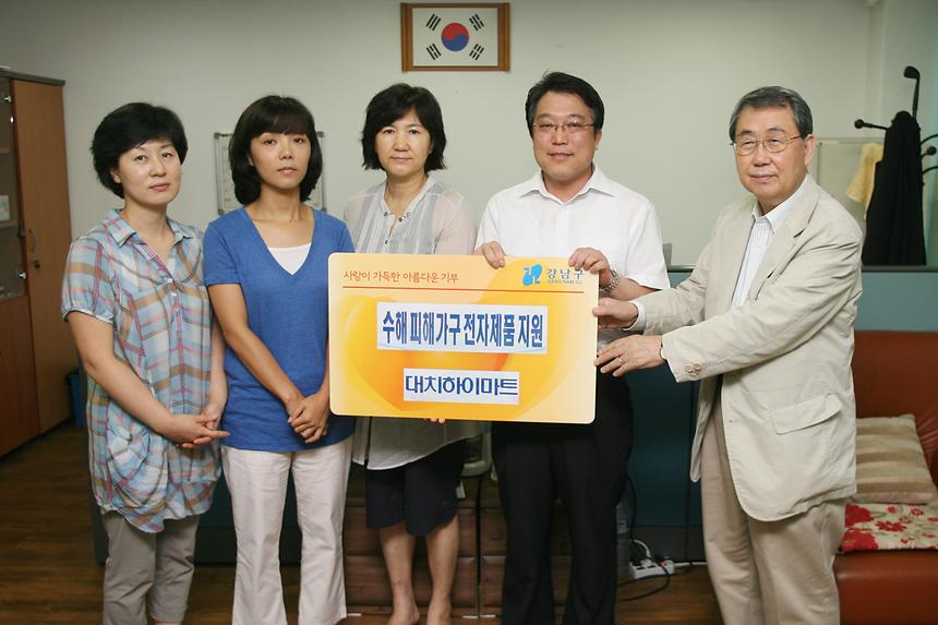 하이마트 수해가구 가전제품지원 - 1