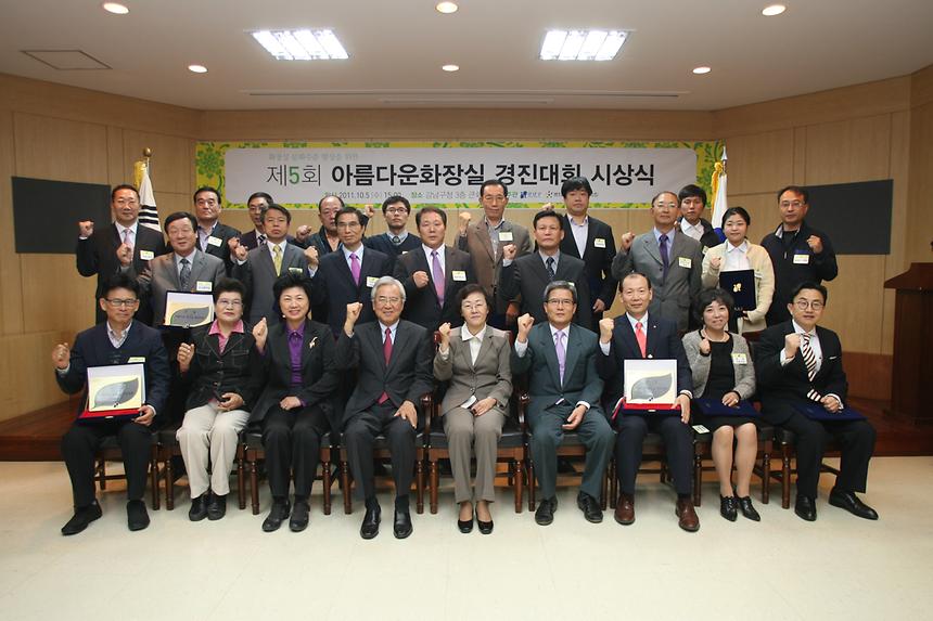 아름다운 화장실 경진대회 시상식 - 3