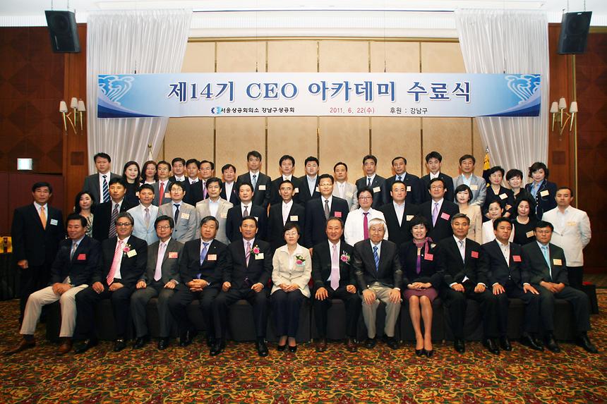 14기 CEO아카데미 수료식 - 3