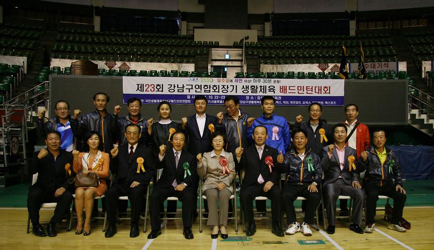 제 23회 강님구연합회장기 생활체육 배드민턴대회 - 2