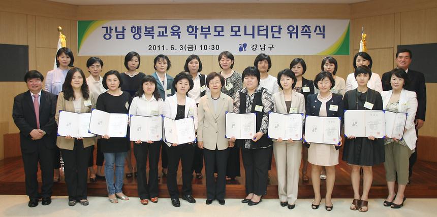 강남행복교육 학부모 모니터단 위촉식 - 1