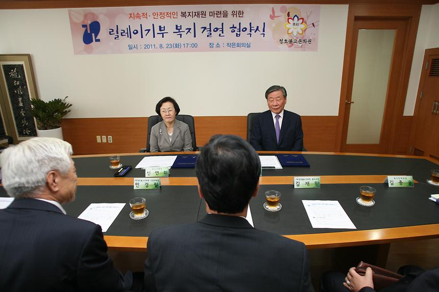 릴레이기부 복지결연 협약식 - 1