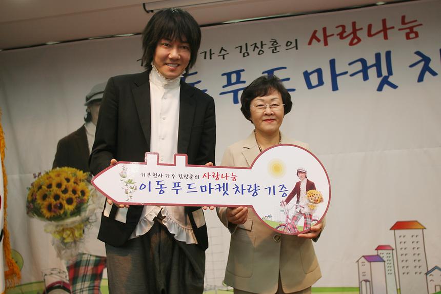 찾아가는 이동푸드마켓 차량전달식 김장훈 - 1