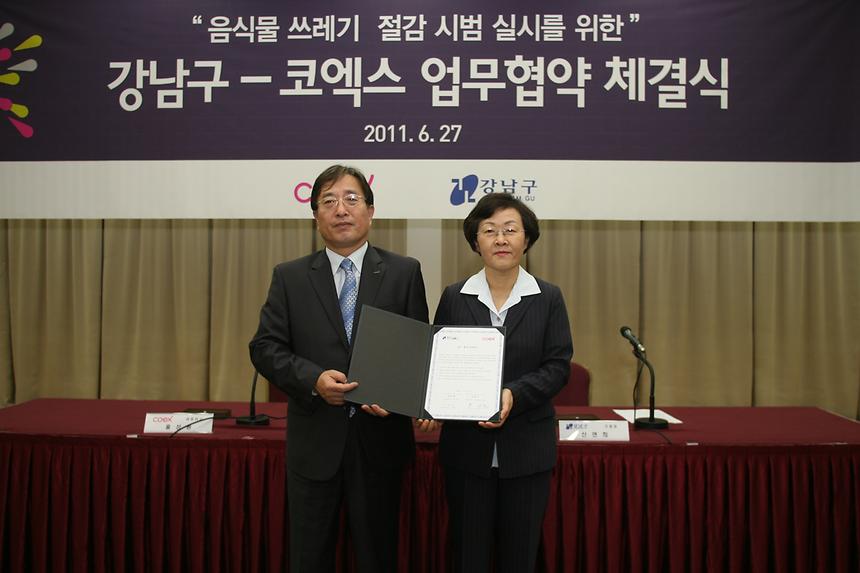 강남구와 코엑스간 업무협약 체결식 - 2